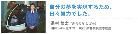 通村 繁太（みちむら しげた）